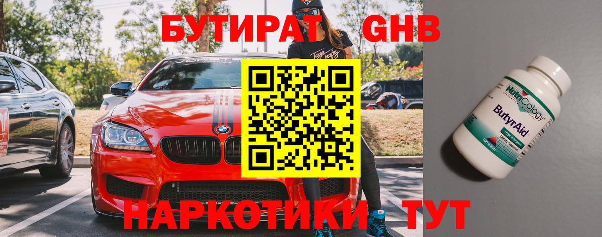 Партизанск  БУТИРАТ 1.4BDO  Вход с VPN 