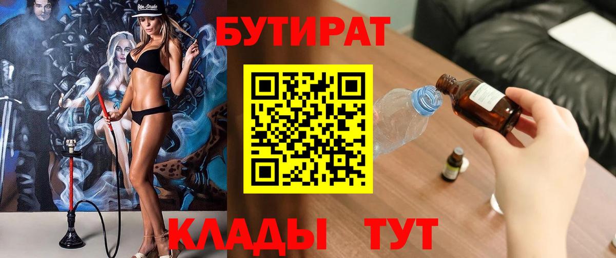 Бутират 1.4BDO Партизанск