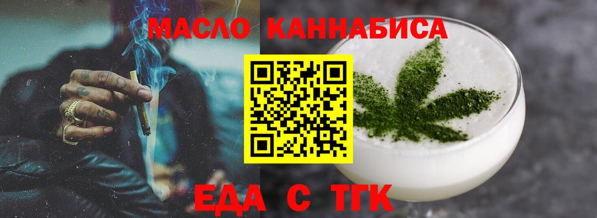 Партизанск  Еда ТГК марихуана  Вход с VPN 