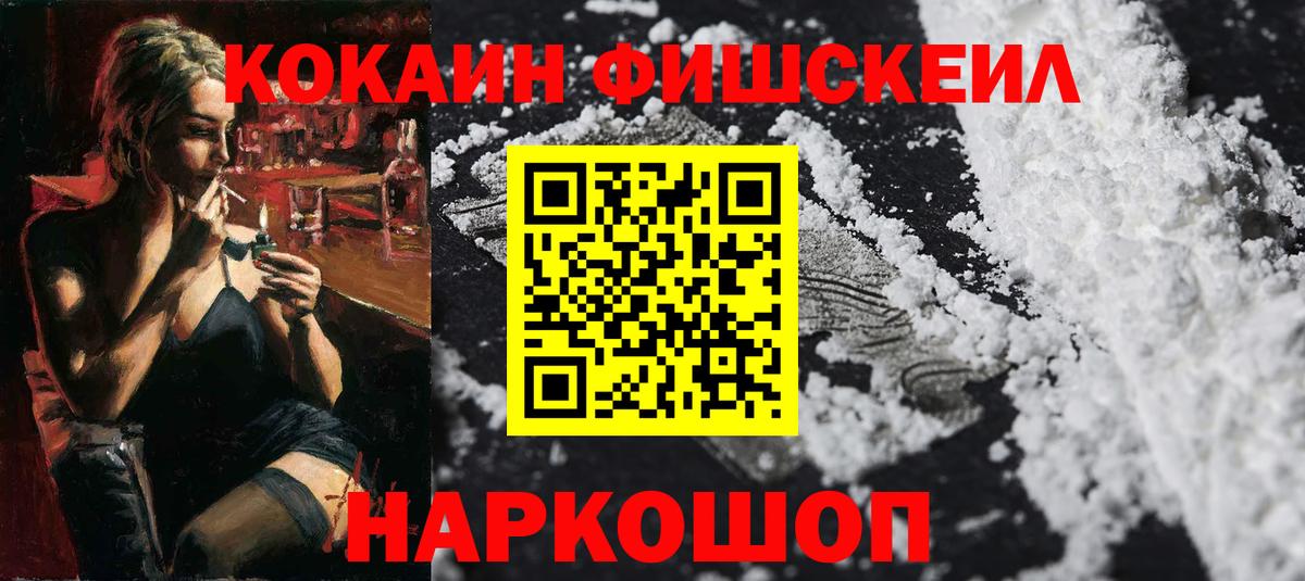 КОКАИН Fish Scale Партизанск