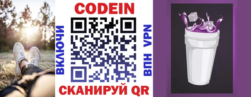 Кодеиновый сироп Lean Purple Drank  Партизанск 