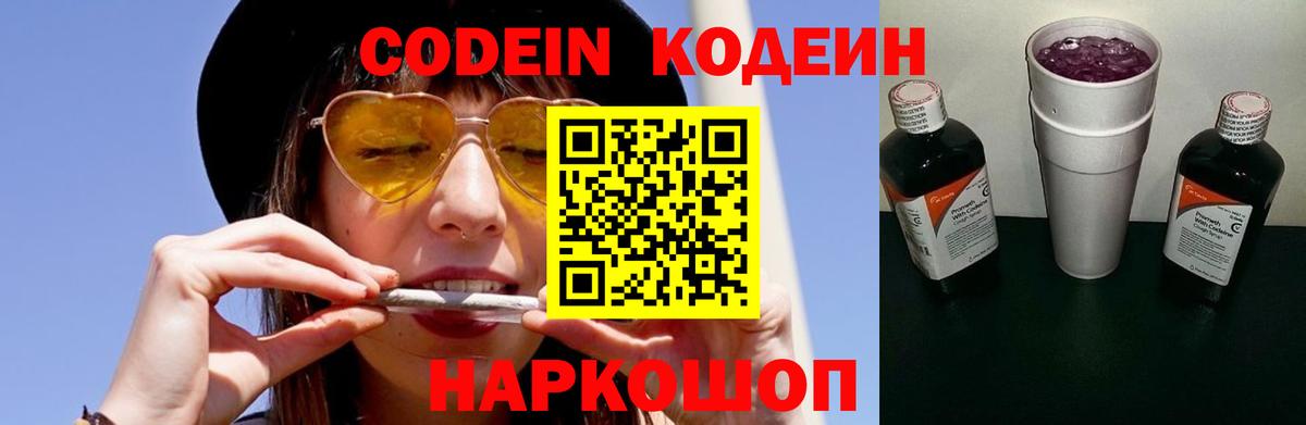 Кодеиновый сироп Lean Purple Drank  Вход с VPN  Codein Purple Drank  Партизанск 