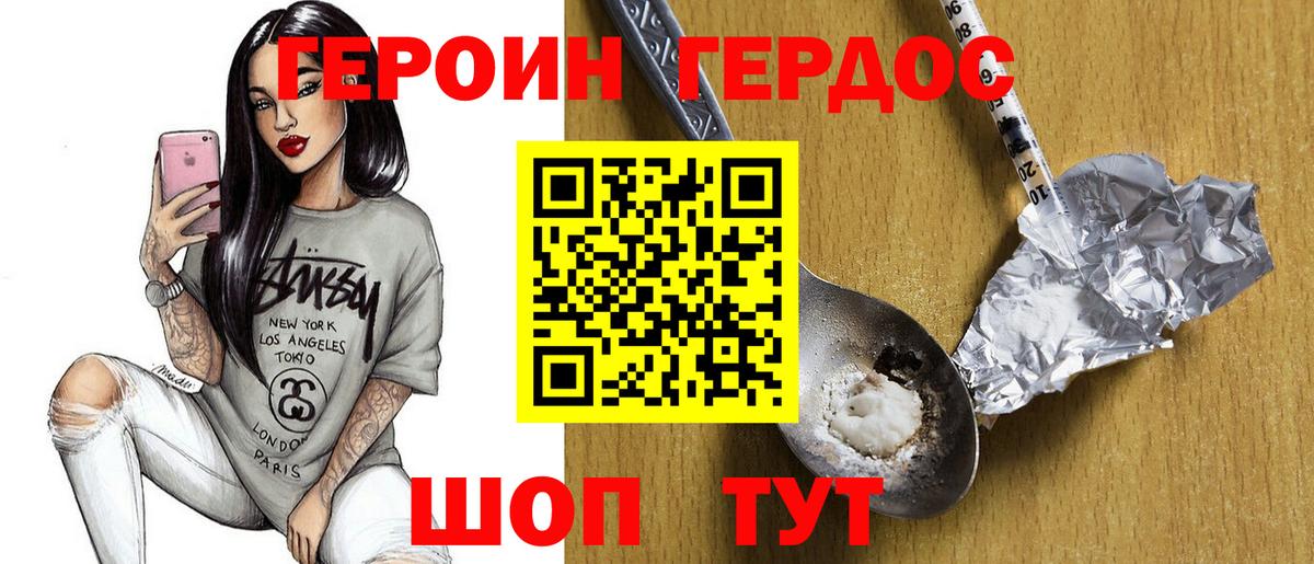 Партизанск  ГЕРОИН  Вход с VPN  Героин Афган 