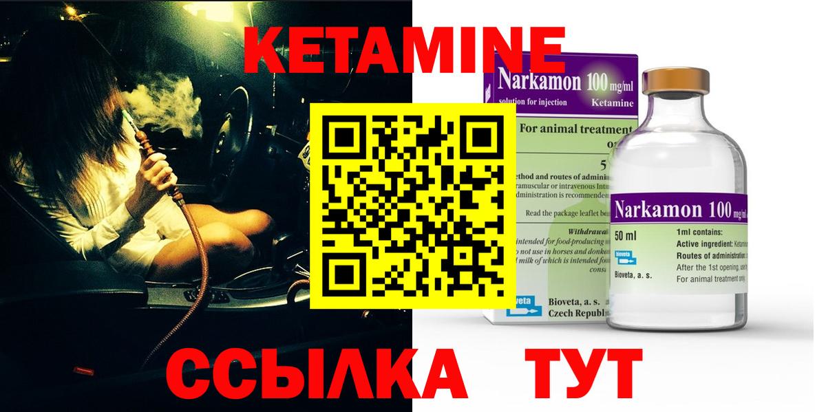 КЕТАМИН ketamine  Вход с VPN  Партизанск 