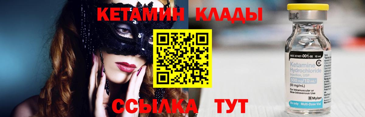 КЕТАМИН ketamine Партизанск
