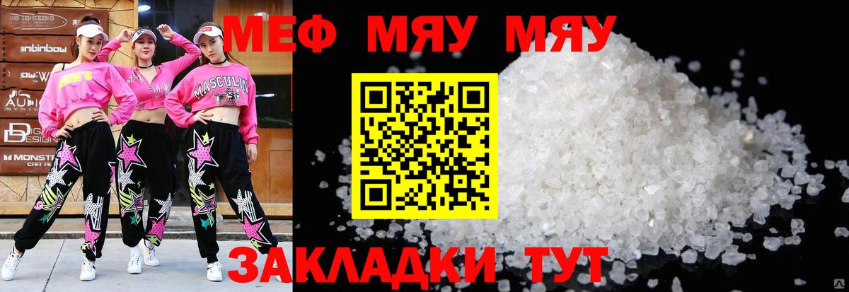 Мефедрон кристаллы Партизанск