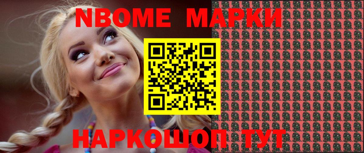 Марки 25I-NBOMe 1,8мг Партизанск